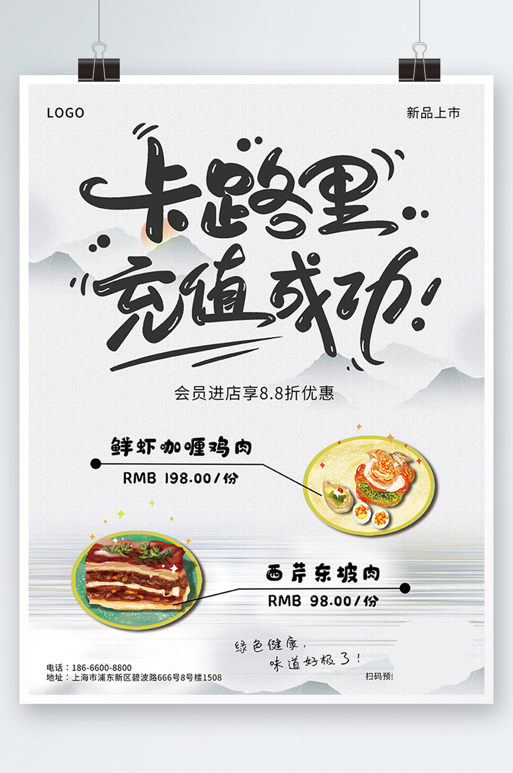 国潮水墨画美食宣传海报手绘汉堡披萨素材