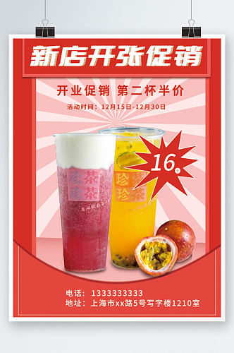 盛大开业餐饮饮品奶茶水果活动促销海报