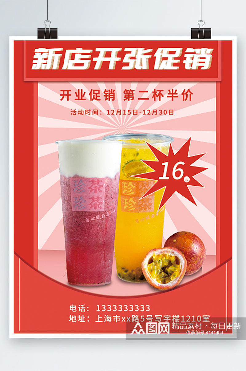盛大开业餐饮饮品奶茶水果活动促销海报素材