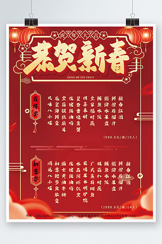 中国风红色喜庆年夜饭菜单套餐餐厅促销海报