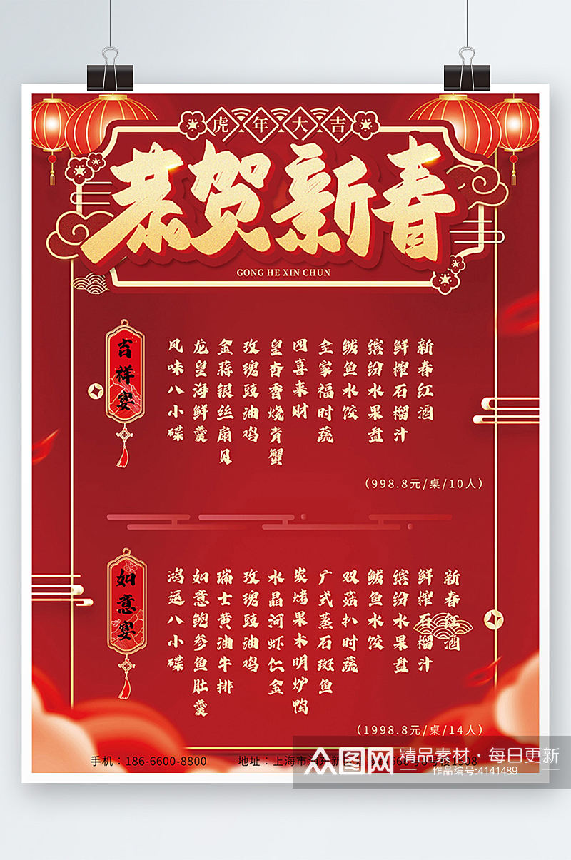 中国风红色喜庆年夜饭菜单套餐餐厅促销海报素材