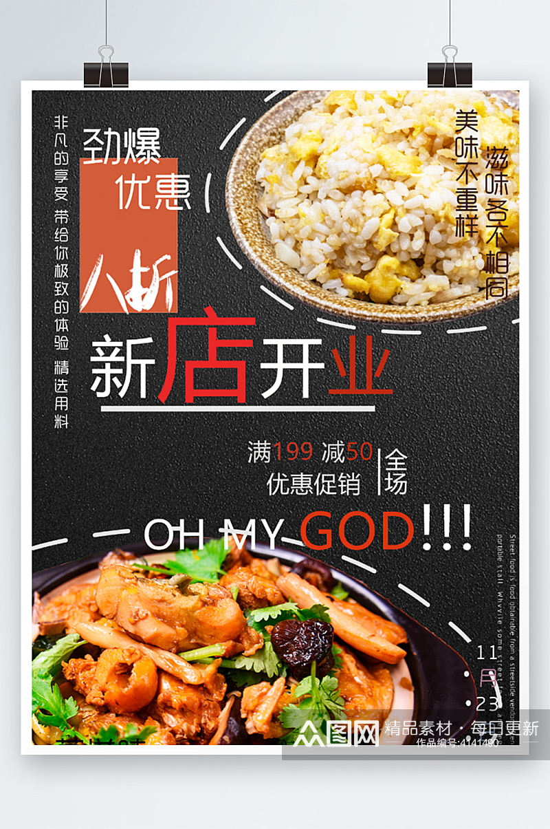餐厅宣传海报食物海报促销活动套餐素材