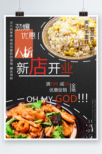 餐厅宣传海报食物海报促销活动套餐