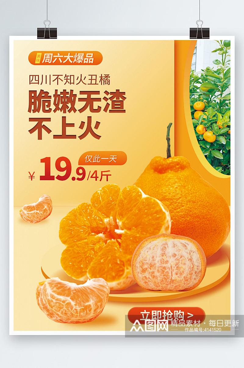 当季鲜橙橘子柑橘促销水果海报砂糖橘素材