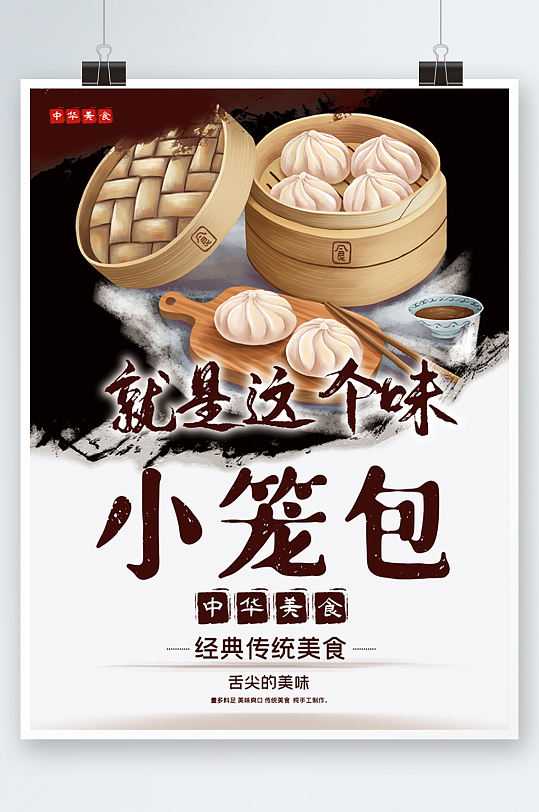 白色简约手绘味道小笼包美食早餐包子海报