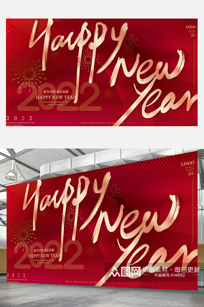 红色2022年新年虎年元旦快乐节日展板素材