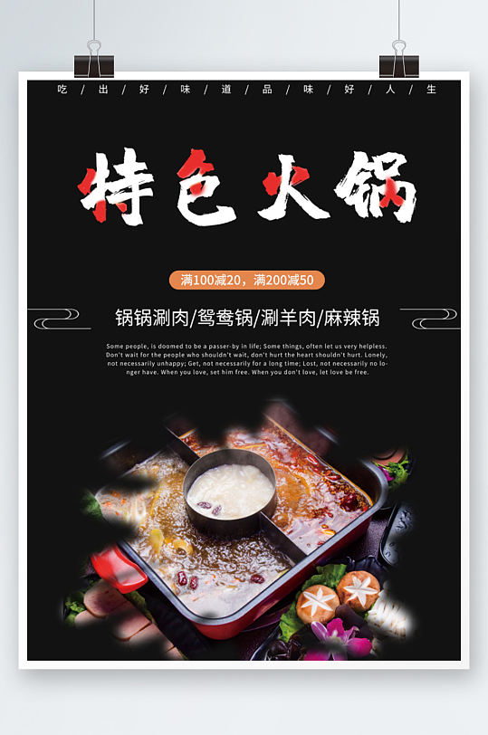 特色火锅海报鸳鸯锅四川麻辣餐厅-众图网