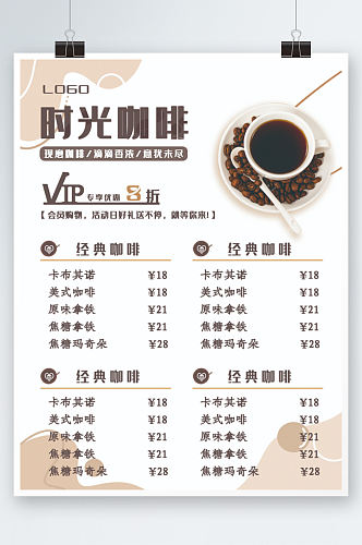咖啡店咖啡馆餐厅饮品菜单VIP宣传活海报