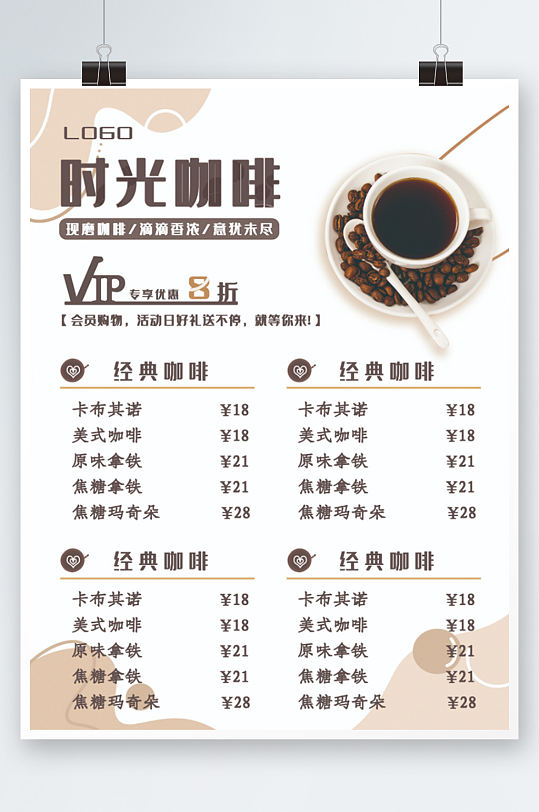咖啡店咖啡馆餐厅饮品菜单VIP宣传活海报