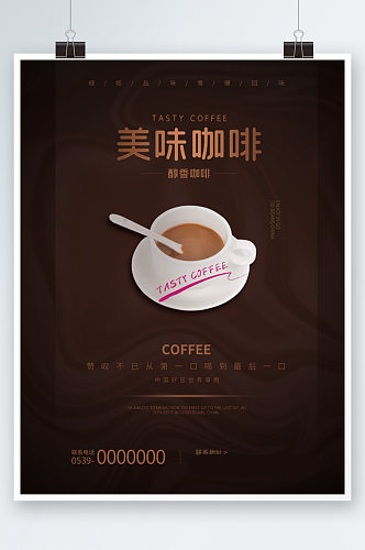 美味咖啡商业海报暗色调高端格调高级感