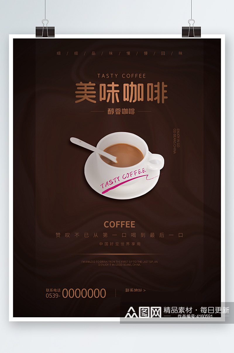 美味咖啡商业海报暗色调高端格调高级感素材