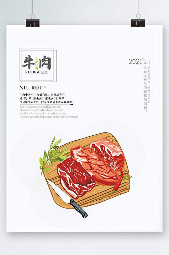 牛肉的美食餐厅手绘新鲜蔬果促销海报
