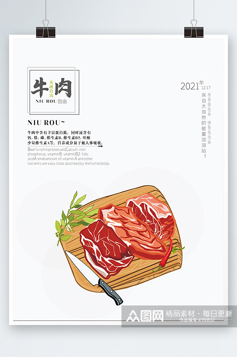 牛肉的美食餐厅手绘新鲜蔬果促销海报素材