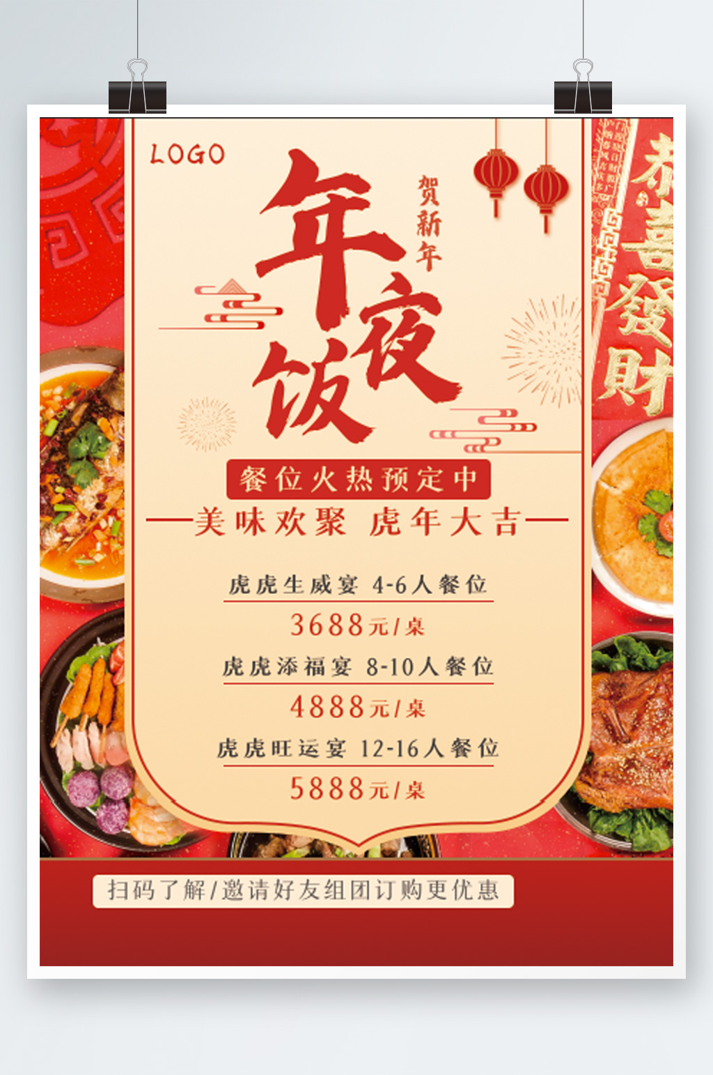 饭店春节订餐标语图片