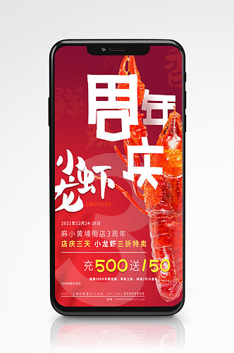 小龙虾烧烤海鲜店周年庆活动营销餐厅海报