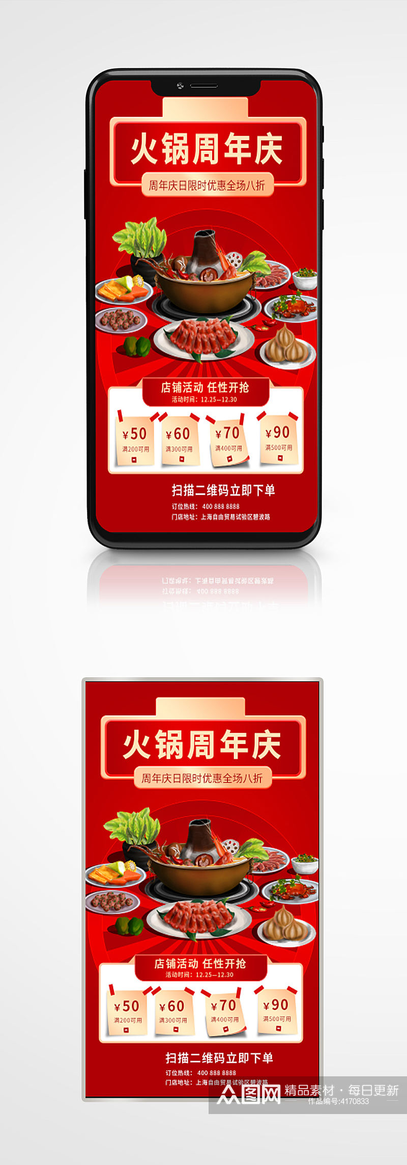 周年庆活动营销喜庆插画风手机海报餐厅火锅素材
