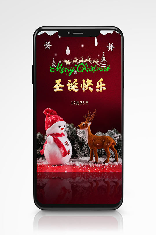 圣诞节快乐节日摄影图活动日签手机海报