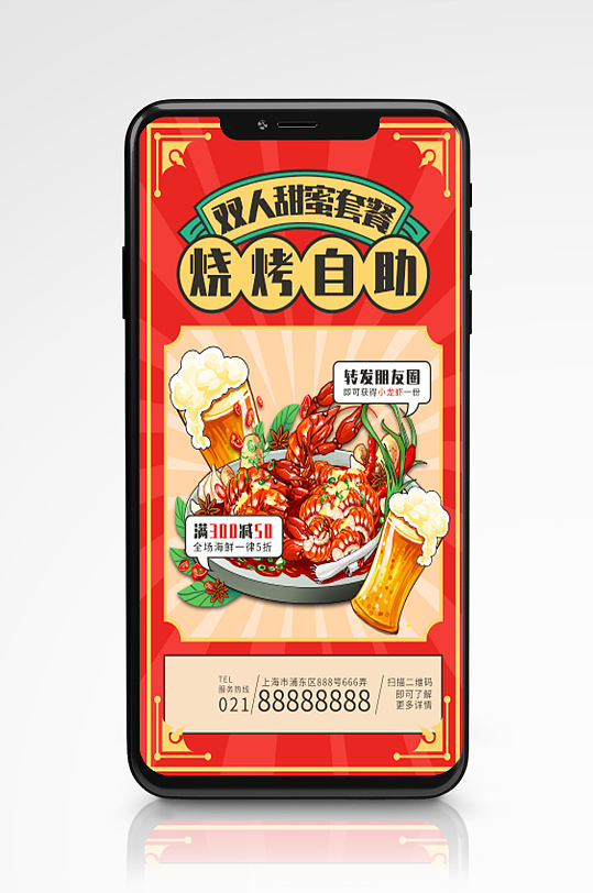 火锅烧烤自助餐美食手机海报插画手绘
