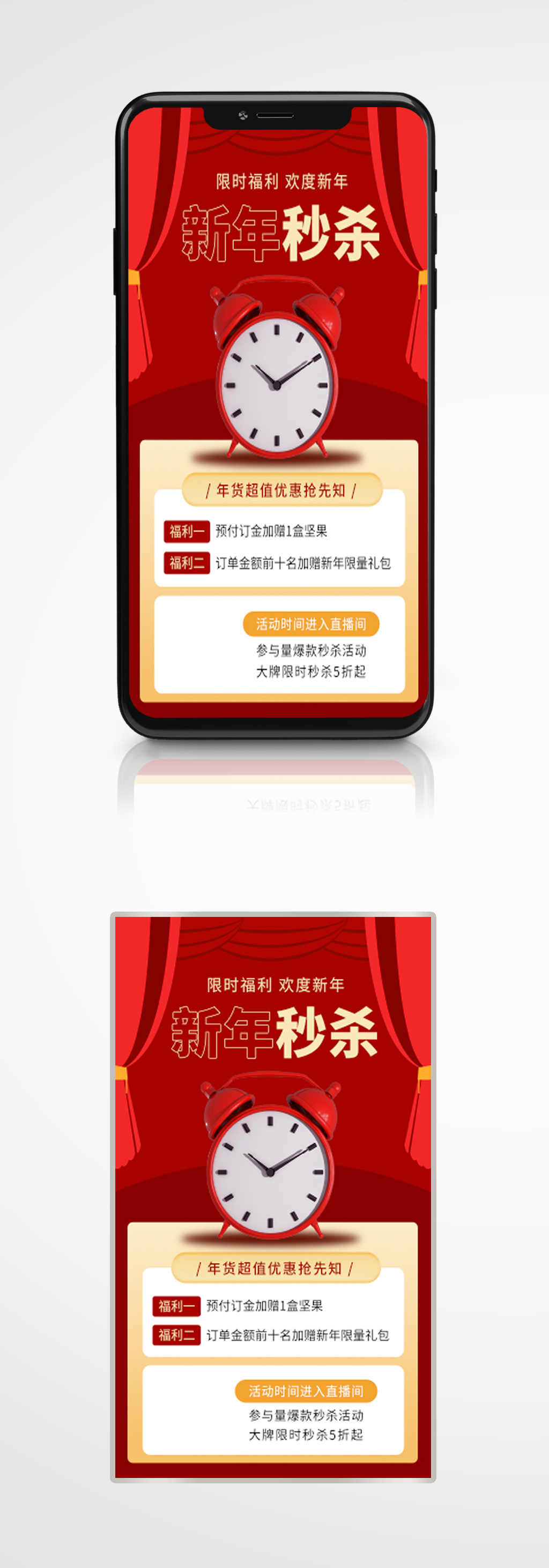 新年秒杀惊喜开箱直播活动手机海报素材