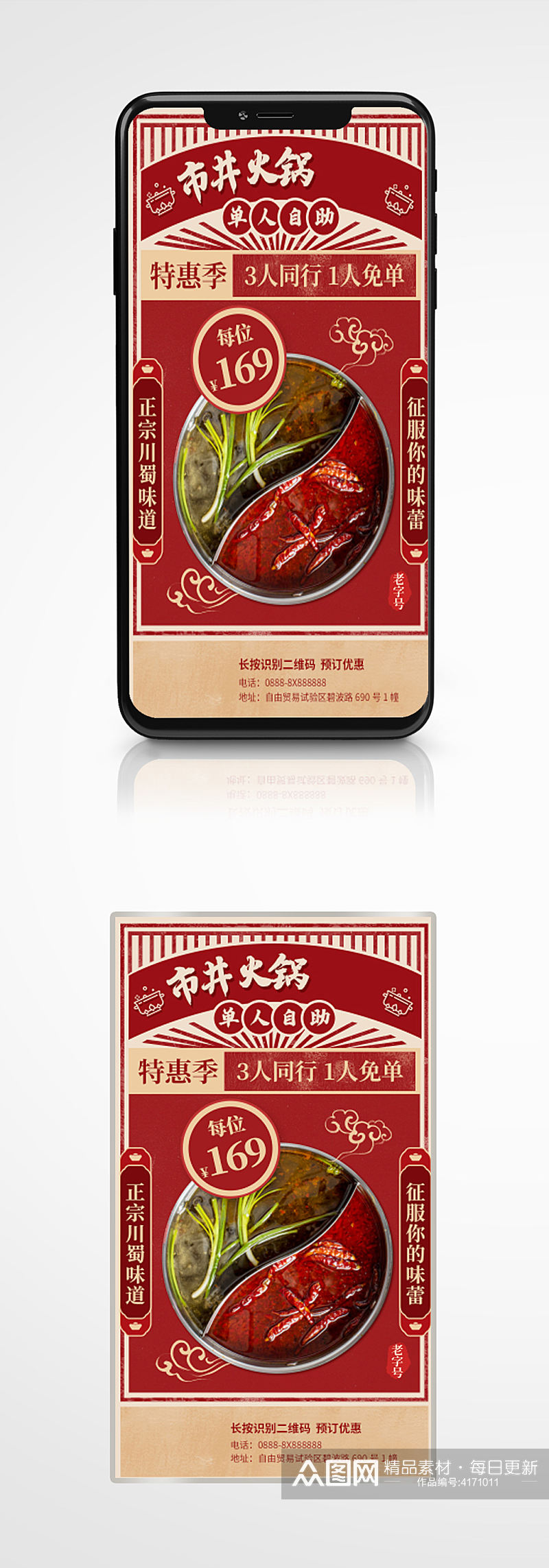 火锅烧烤自助餐美食手机海报红色餐厅素材