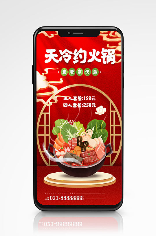 火锅店美食自助特惠红色手机海报手绘促销