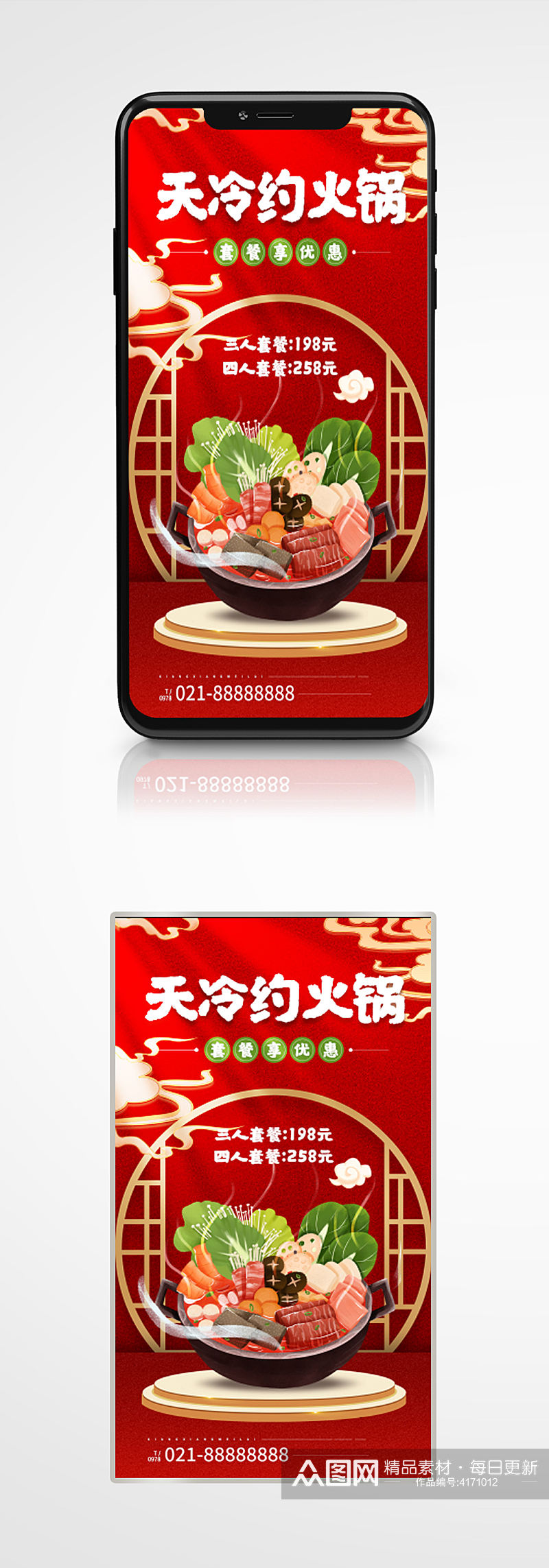 火锅店美食自助特惠红色手机海报手绘促销素材