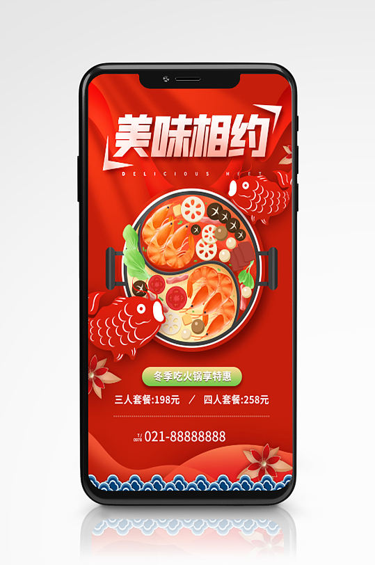 冬季火锅自助营销红色手机海报手绘