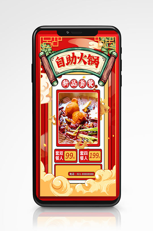 火锅自助餐活动国潮美食活动促销手机海报