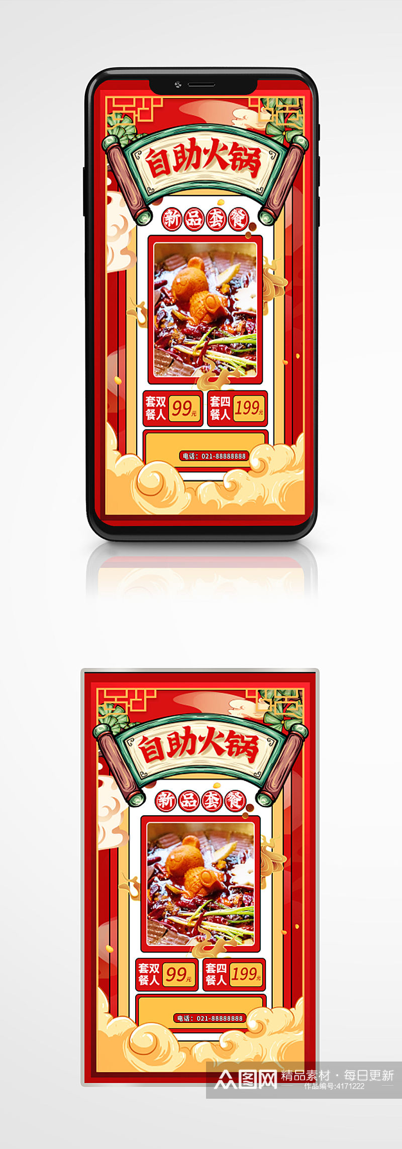 火锅自助餐活动国潮美食活动促销手机海报素材
