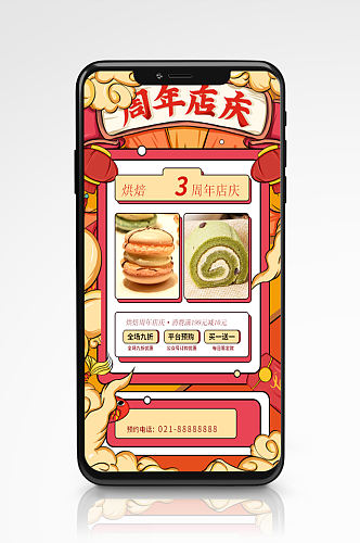 周年店庆国潮喜庆美食烘焙活动宣传海报蛋糕