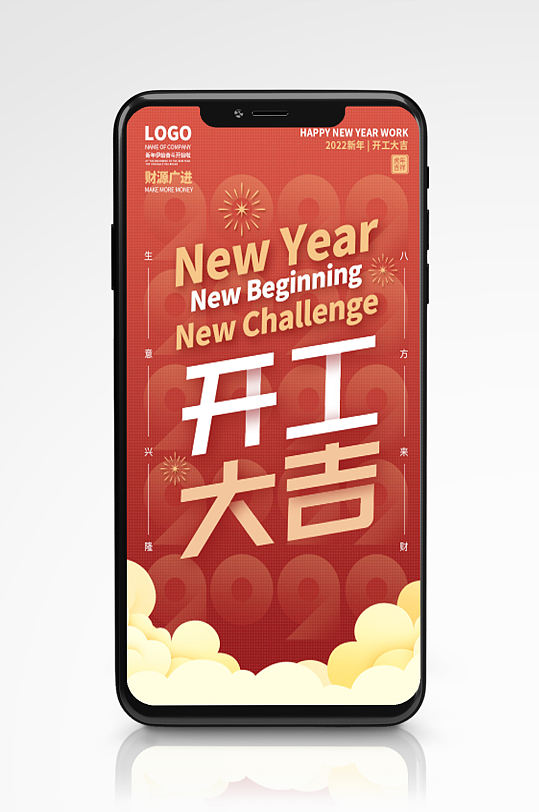开工大吉红色大气喜庆手机海报公司新年