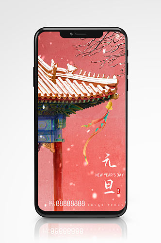 元旦中国风唯美手机gif海报简约新年