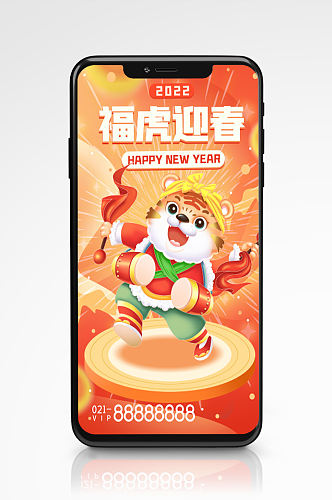 福虎迎春中国风卡通gif手机海报卡通新年