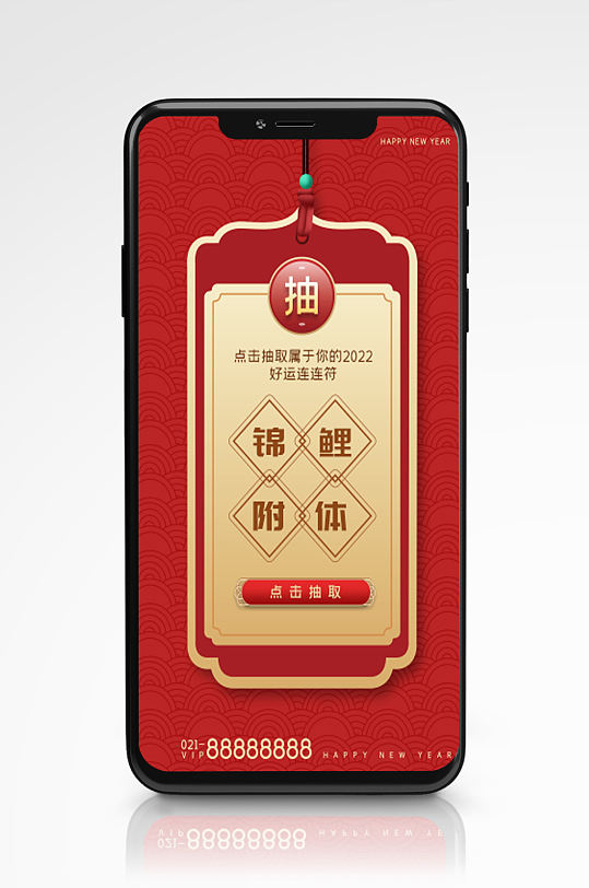 新年幸运符手机gif海报红色锦鲤