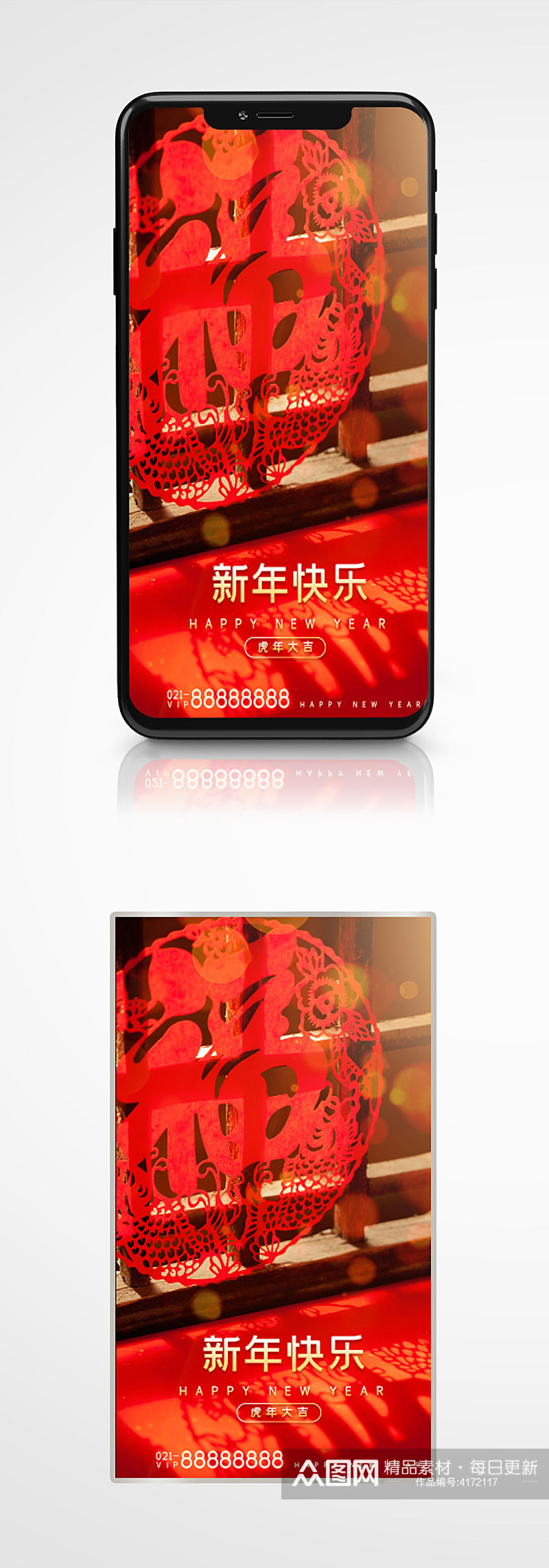 虎年祝福gif手机海报窗花红色新年节日素材