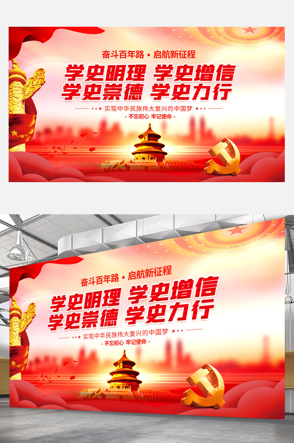 建党百年党史不忘初心党建展板海报背景红色素材