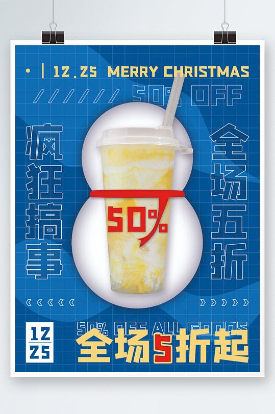 冬季圣诞年货节奶茶年终回馈海报创意