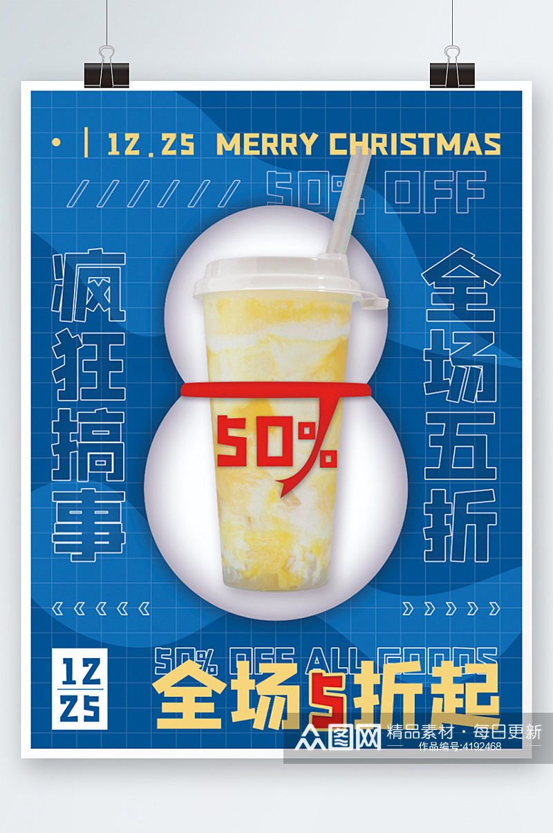 冬季圣诞年货节奶茶年终回馈海报创意素材