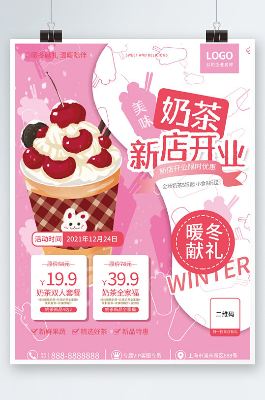 粉色手绘插画背景卡通食品饮品奶茶开业海报