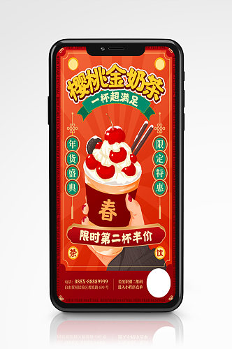 国潮年货节促销奶茶食品饮料手机海报红色