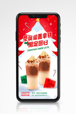 圣诞元旦节日氛围奶茶促销手机海报咖啡