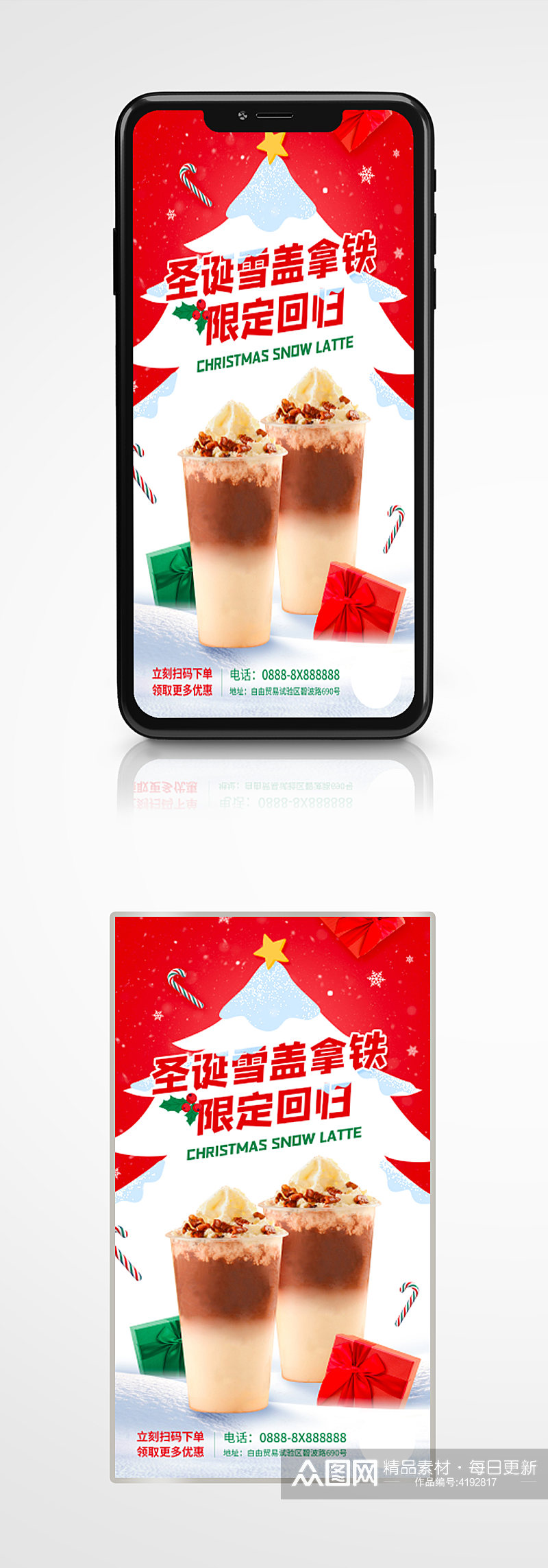 圣诞元旦节日氛围奶茶促销手机海报咖啡素材