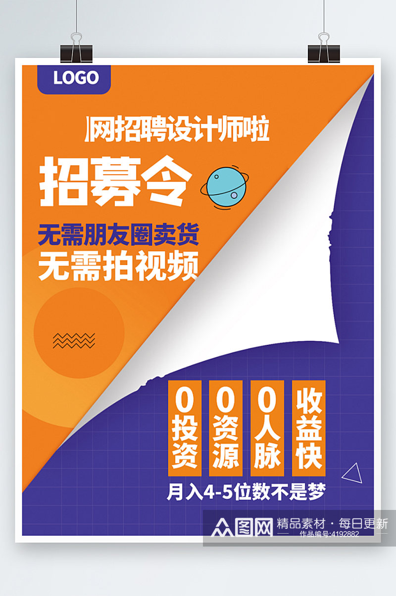 招聘公司孟菲斯卡通招募令设计海报诚聘素材