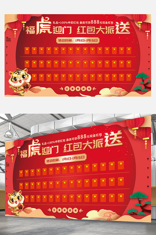 2022新年春节虎年年会红包墙背景板展板