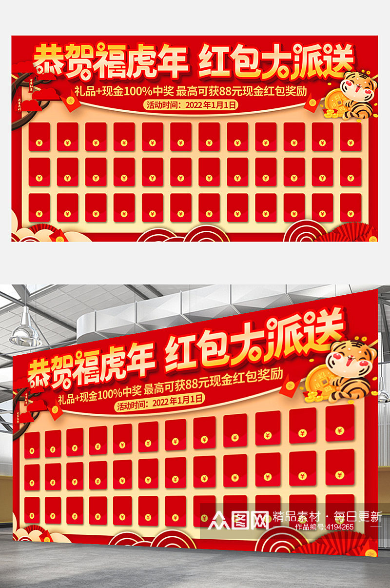 喜庆新年春节虎年年会红包墙背景板展板红色素材