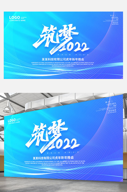 简约2022年企业年会展会展板背景墙蓝色