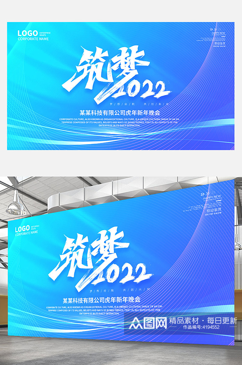 简约2022年企业年会展会展板背景墙蓝色素材