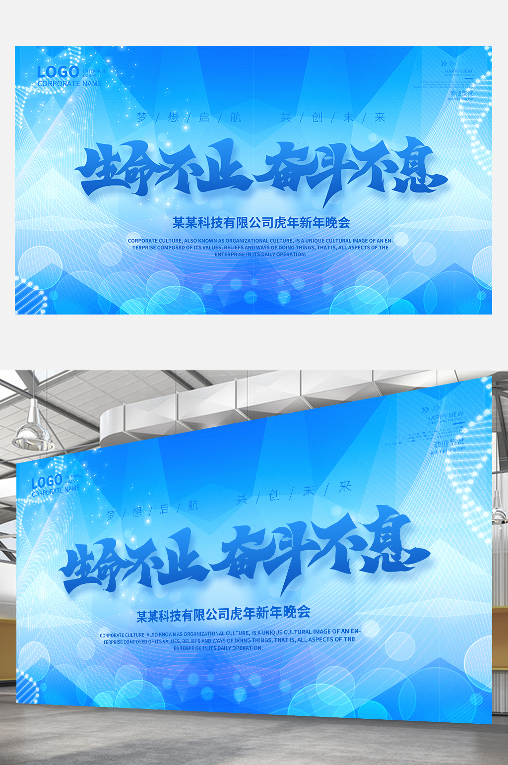 蓝色企业年会2022年会展会海报展板渐变素材