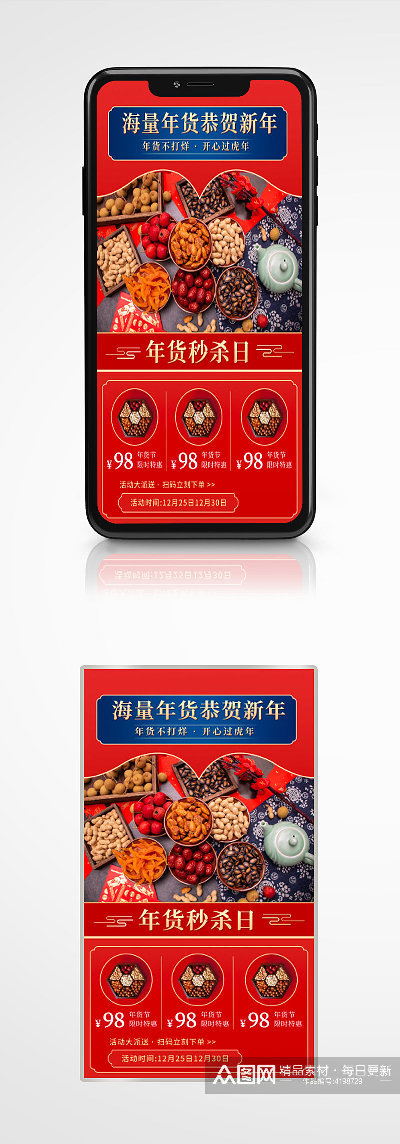 国潮风年货节促销手机海报红色坚果素材