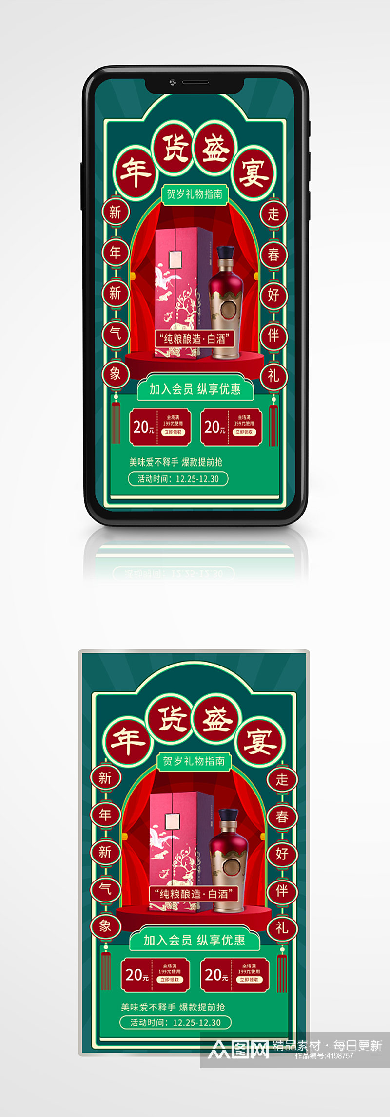 国潮风年货节促销手机海报绿色白酒素材
